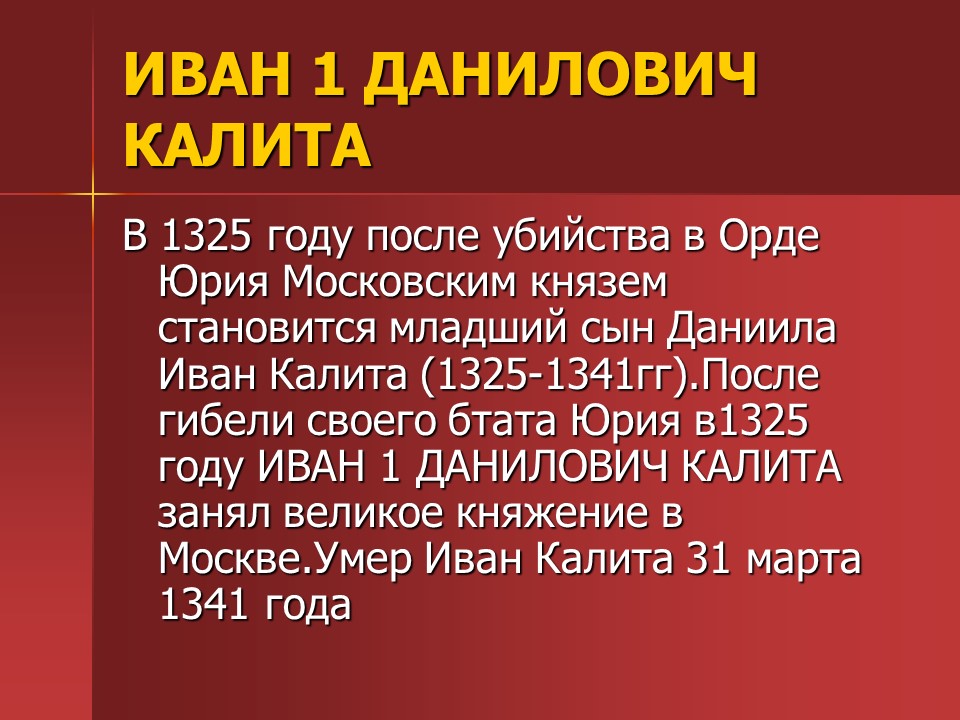 Предпосылки централизации власти на Руси