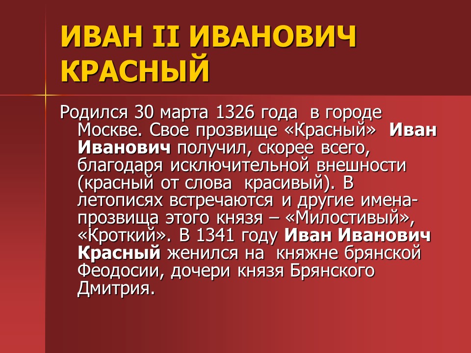 Предпосылки централизации власти на Руси