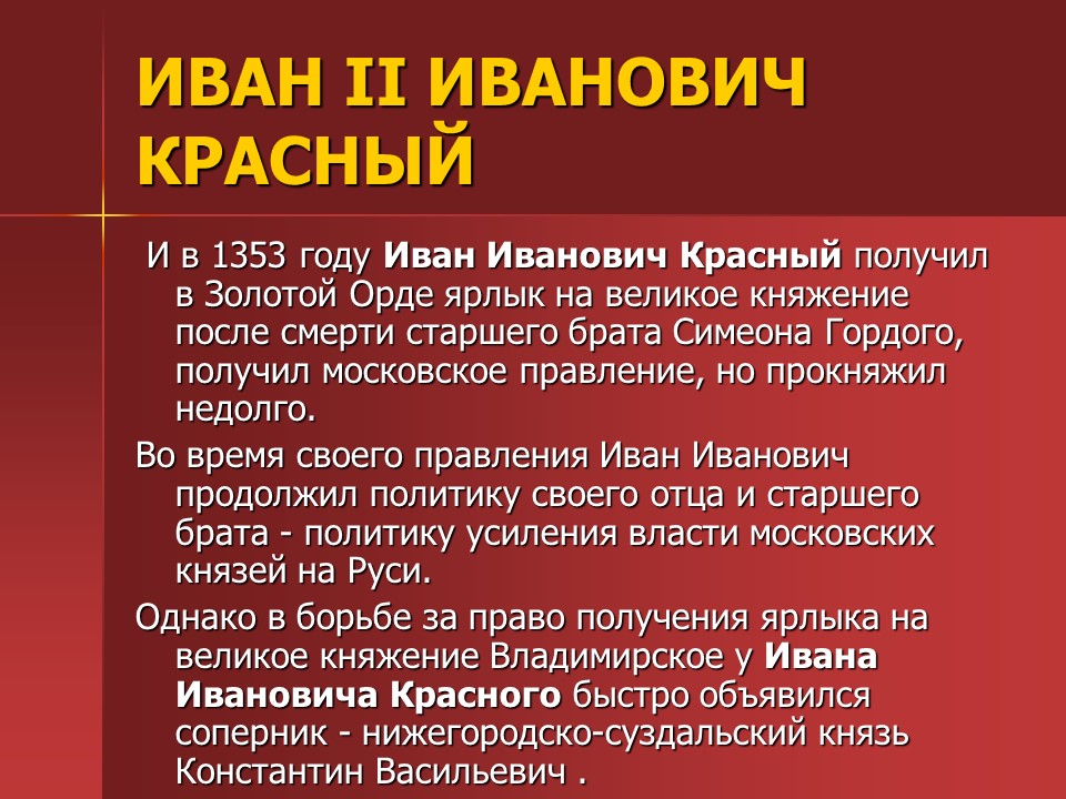 Предпосылки централизации власти на Руси