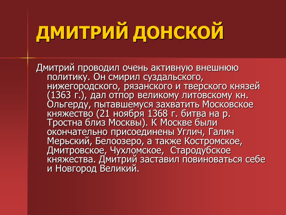 Предпосылки централизации власти на Руси