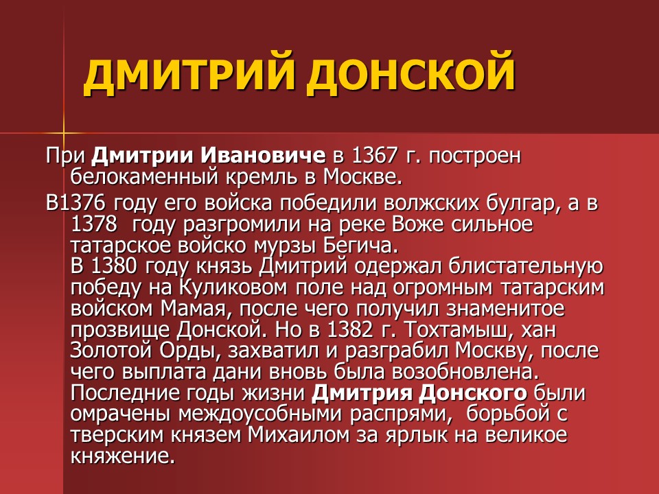 Проект про дмитрия донского