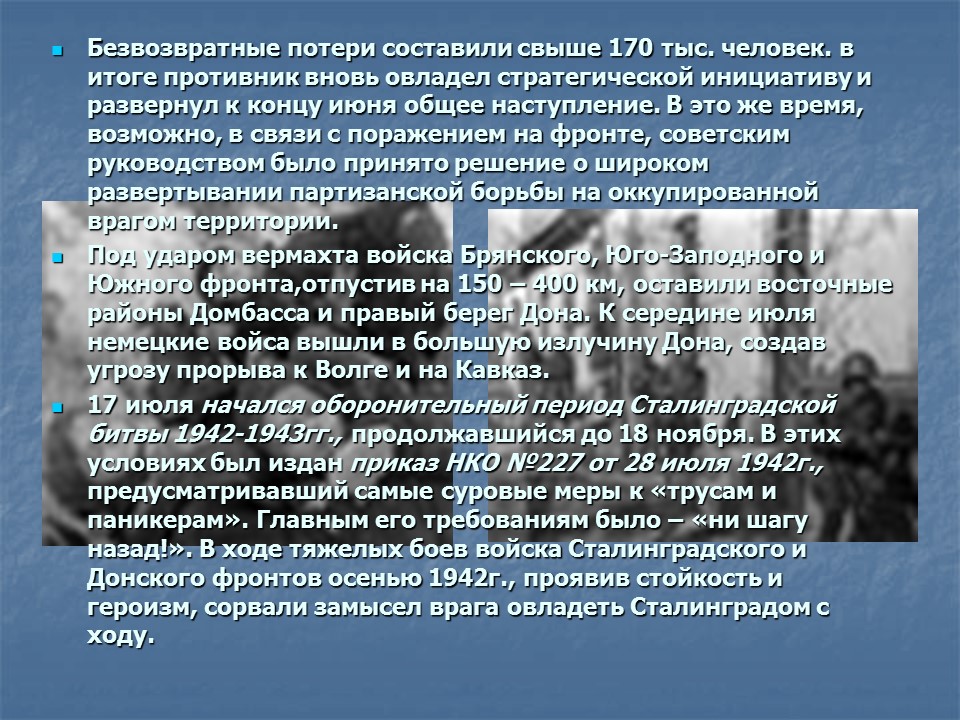 Великая Отечественная война 1941-1945 гг 2 Главные этапы