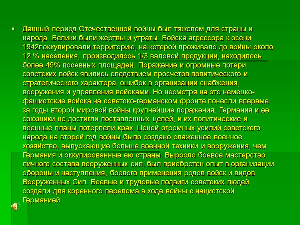 Великая Отечественная война 1941-1945 гг 2 Главные этапы