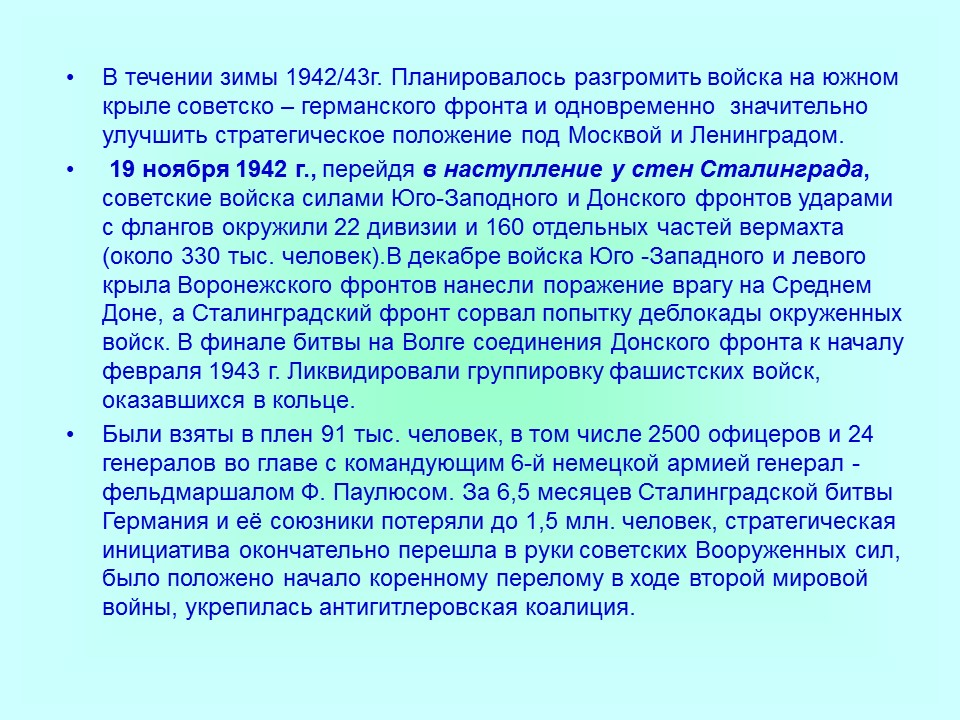 Великая Отечественная война 1941-1945 гг 2 Главные этапы