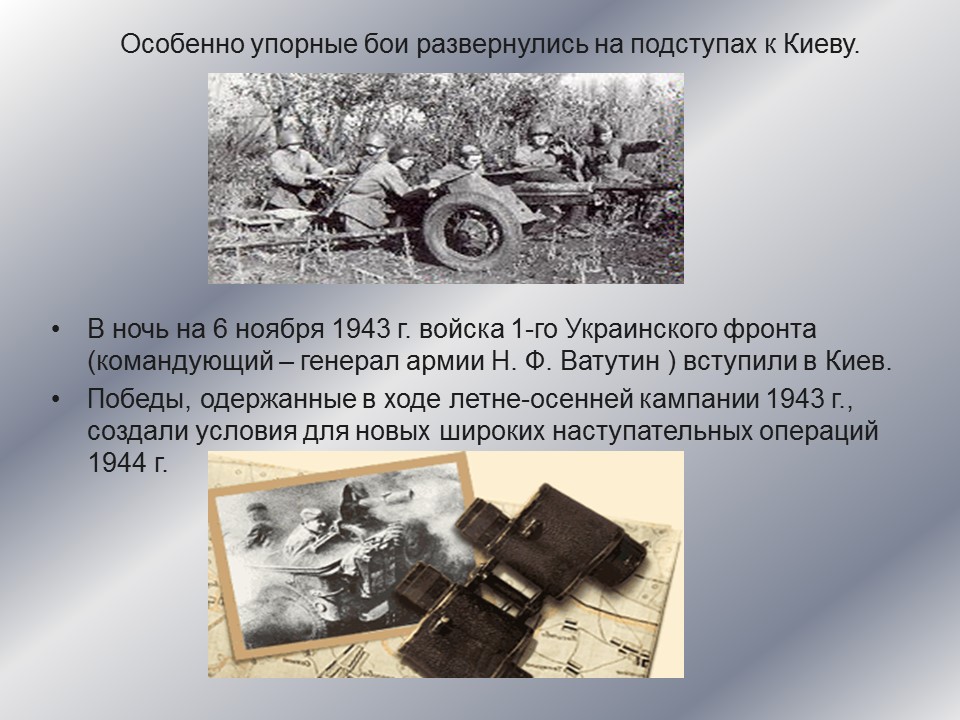 Великая Отечественная война 1941-1945 гг 2 Главные этапы