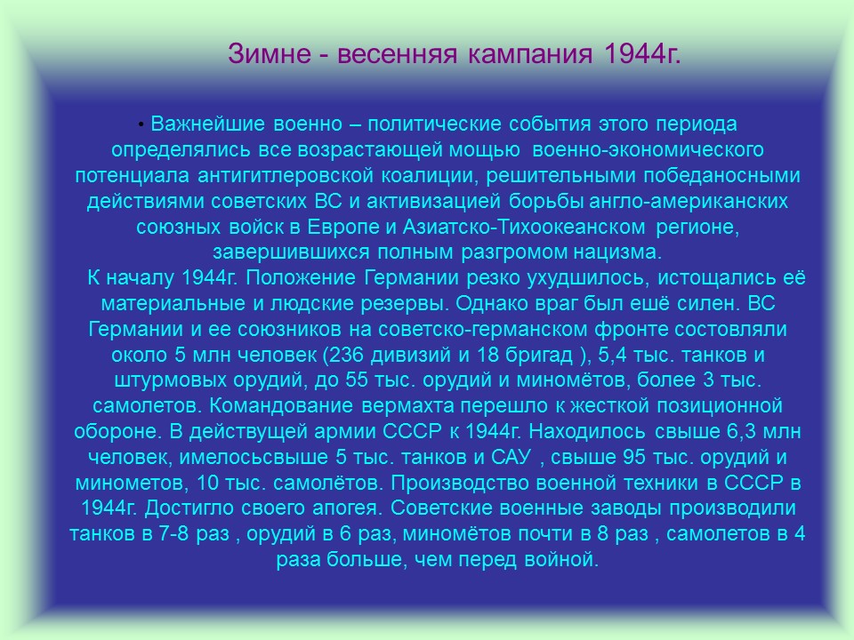 Великая Отечественная война 1941-1945 гг 2 Главные этапы