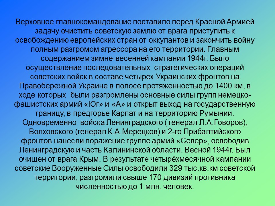 Великая Отечественная война 1941-1945 гг 2 Главные этапы