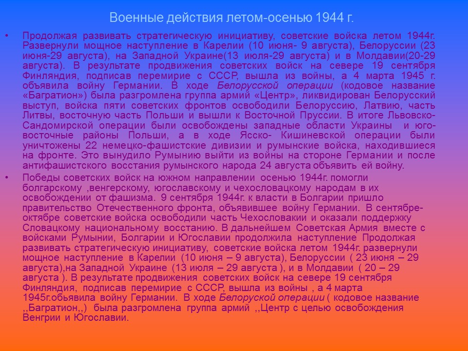 Великая Отечественная война 1941-1945 гг 2 Главные этапы