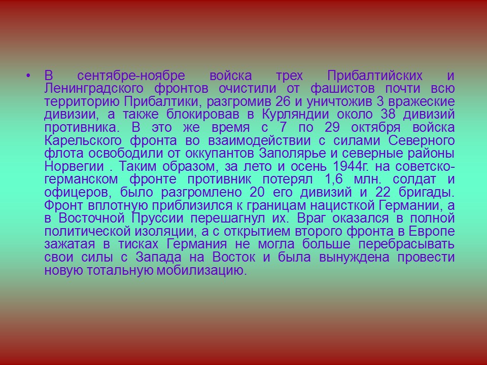 Великая Отечественная война 1941-1945 гг 2 Главные этапы