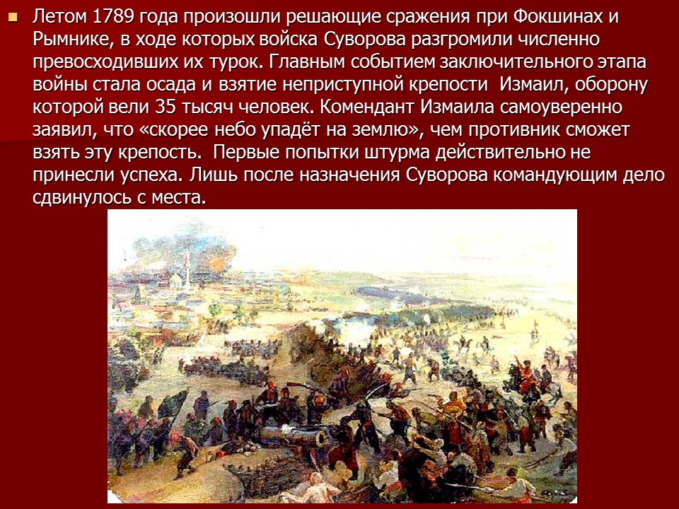 Лето 1789