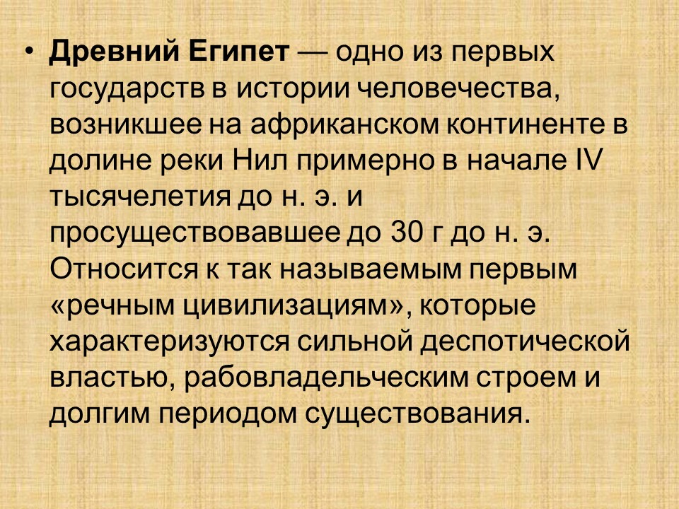 История Древнего Египта 2