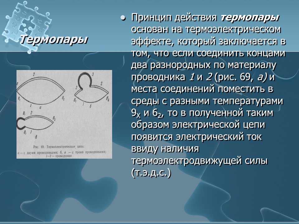 Чувствительные элементы или датчики 2