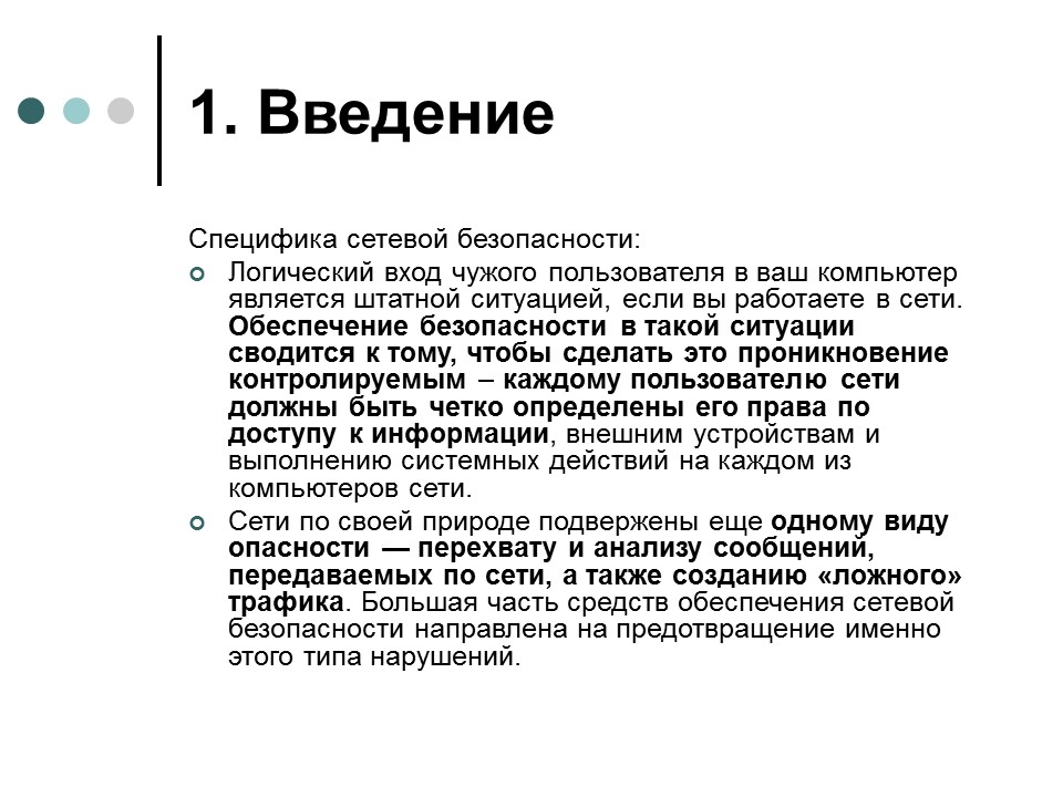 Обеспечение информационной безопасности современной операционной системы