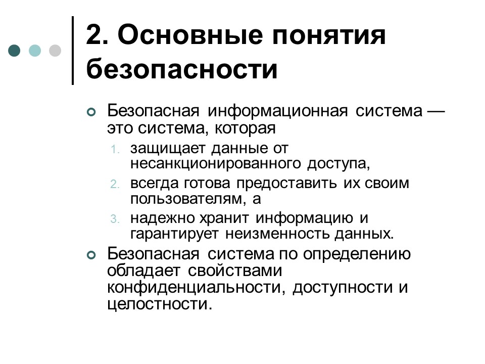 Обеспечение информационной безопасности современной операционной системы