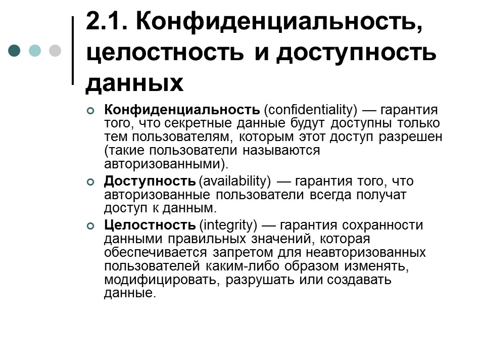 Обеспечение информационной безопасности современной операционной системы