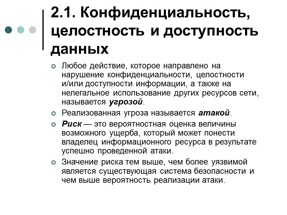 Обеспечение информационной безопасности современной операционной системы