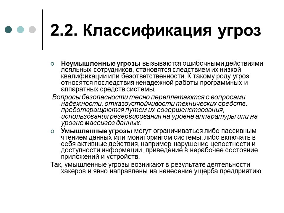 Обеспечение информационной безопасности современной операционной системы