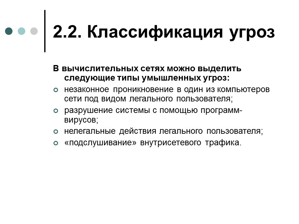 Обеспечение информационной безопасности современной операционной системы