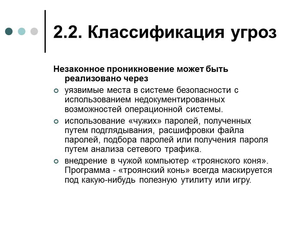 Обеспечение информационной безопасности современной операционной системы