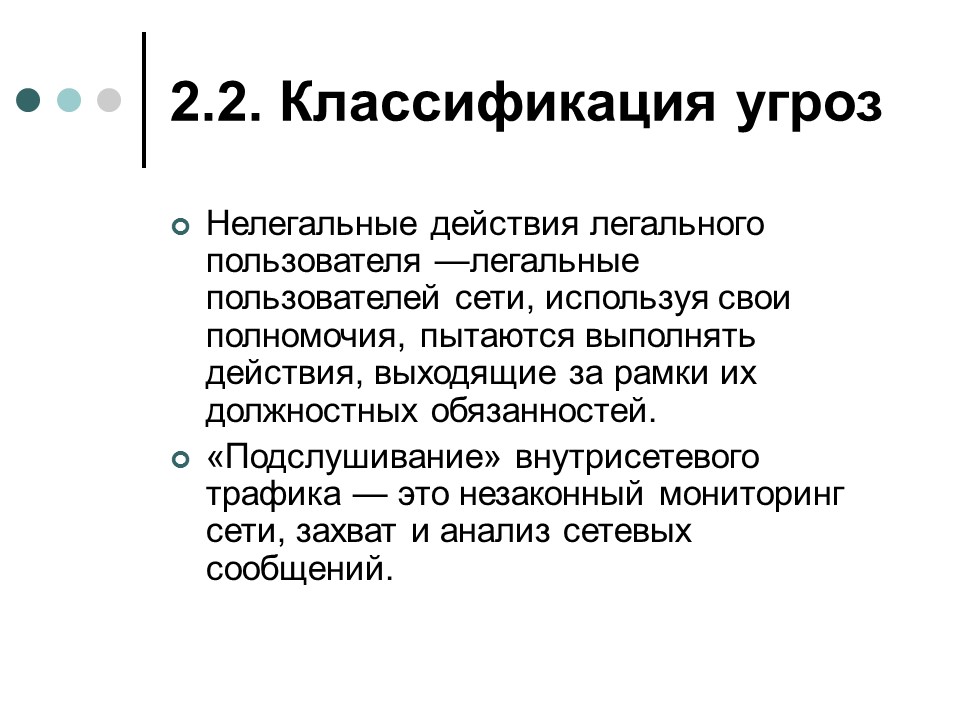 Обеспечение информационной безопасности современной операционной системы