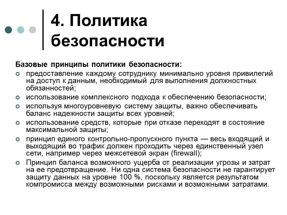 Обеспечение информационной безопасности современной операционной системы