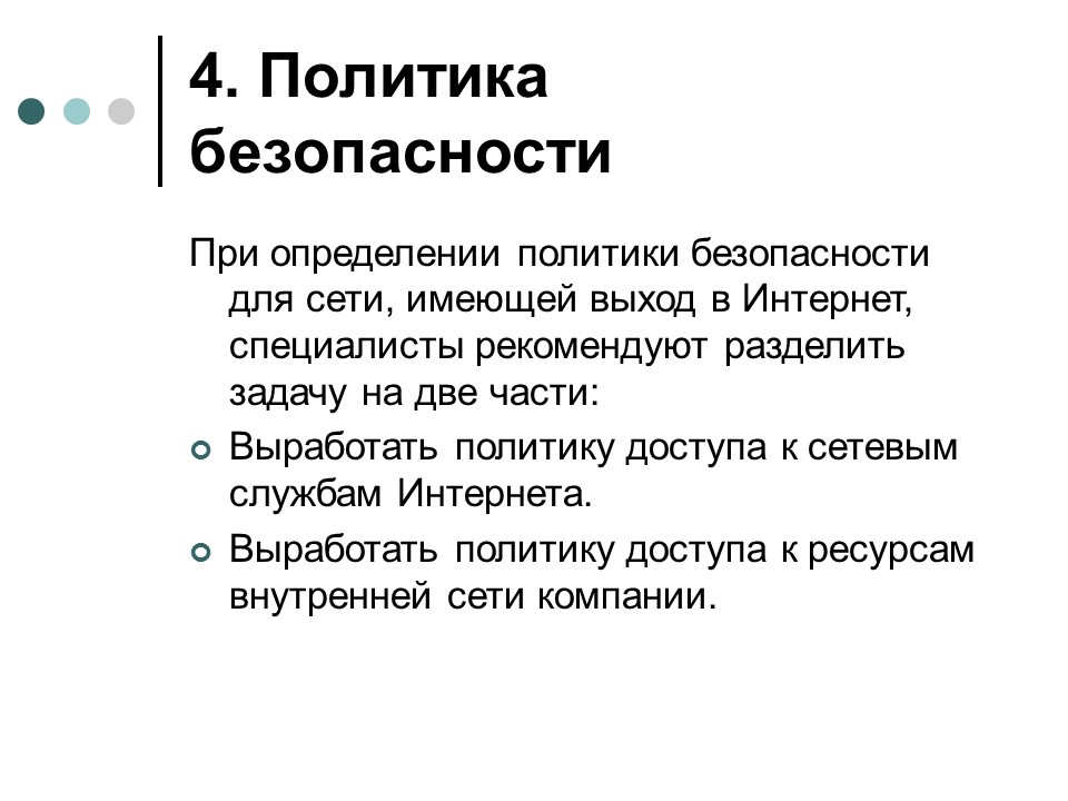 Обеспечение информационной безопасности современной операционной системы