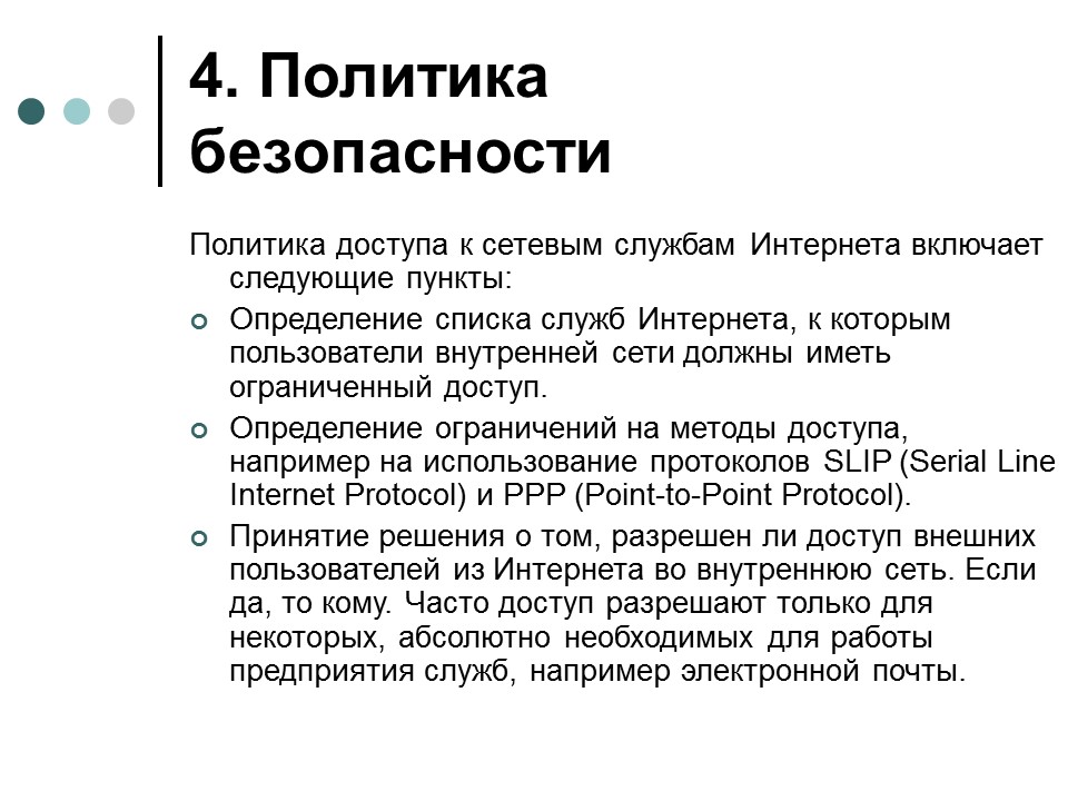 Обеспечение информационной безопасности современной операционной системы