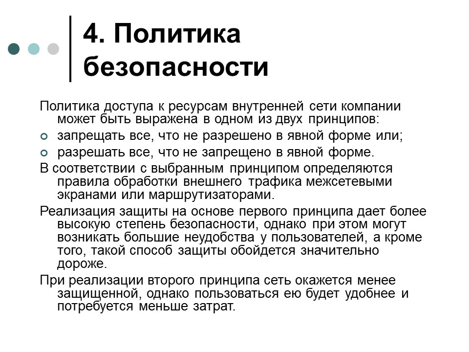 Обеспечение информационной безопасности современной операционной системы