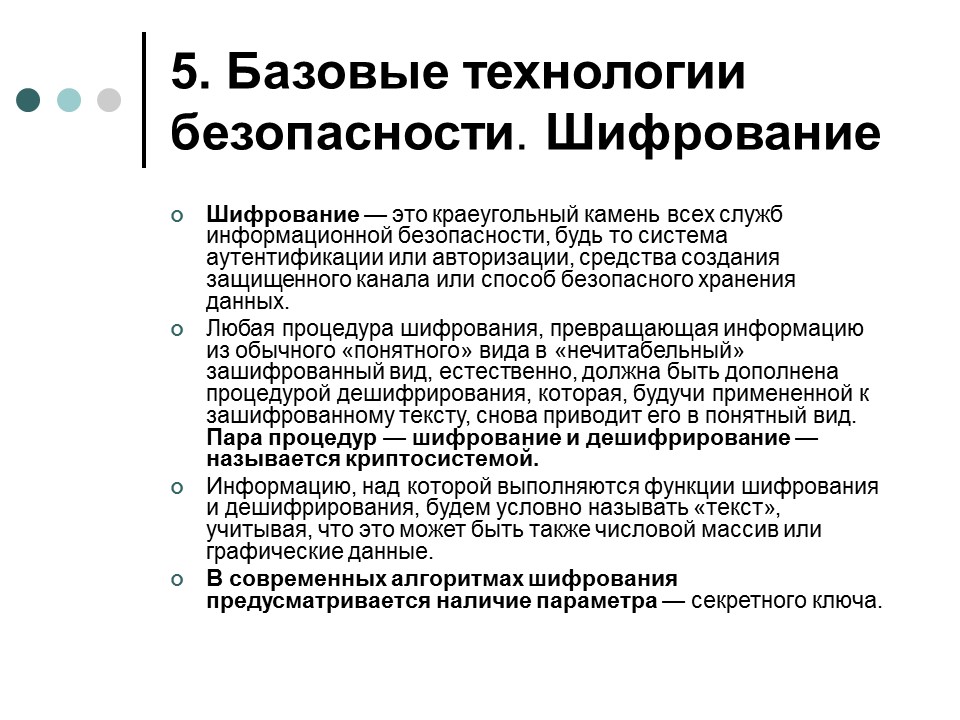 Обеспечение информационной безопасности современной операционной системы