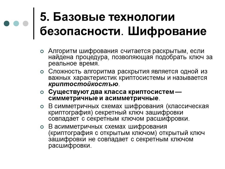 Обеспечение информационной безопасности современной операционной системы