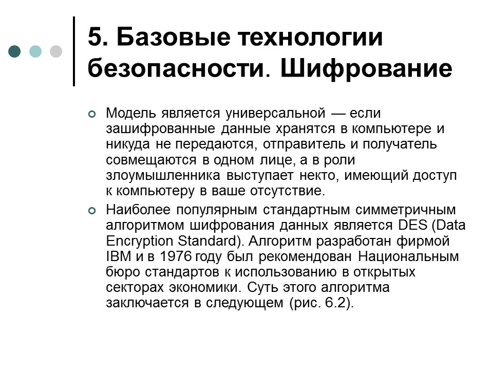 Обеспечение информационной безопасности современной операционной системы