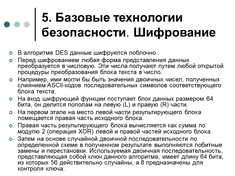 Обеспечение информационной безопасности современной операционной системы