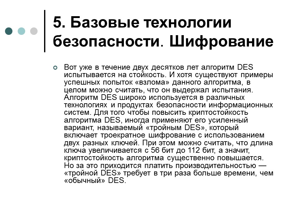 Обеспечение информационной безопасности современной операционной системы