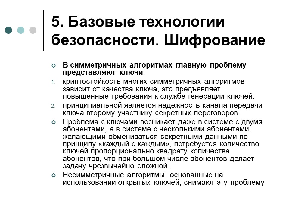 Обеспечение информационной безопасности современной операционной системы