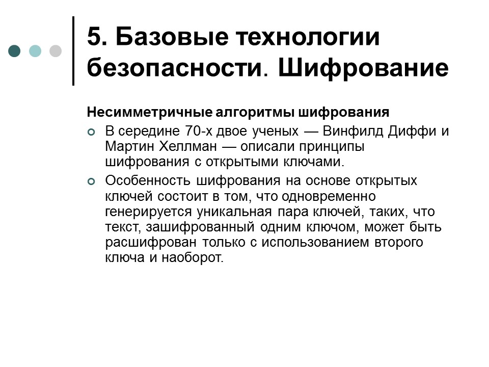 Обеспечение информационной безопасности современной операционной системы