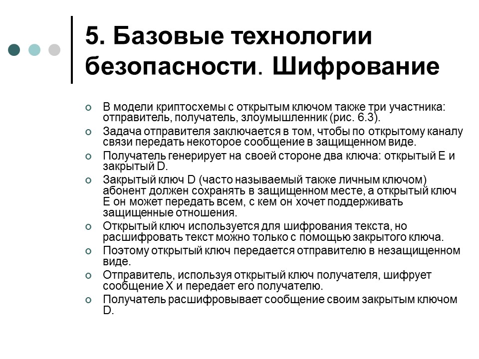 Обеспечение информационной безопасности современной операционной системы