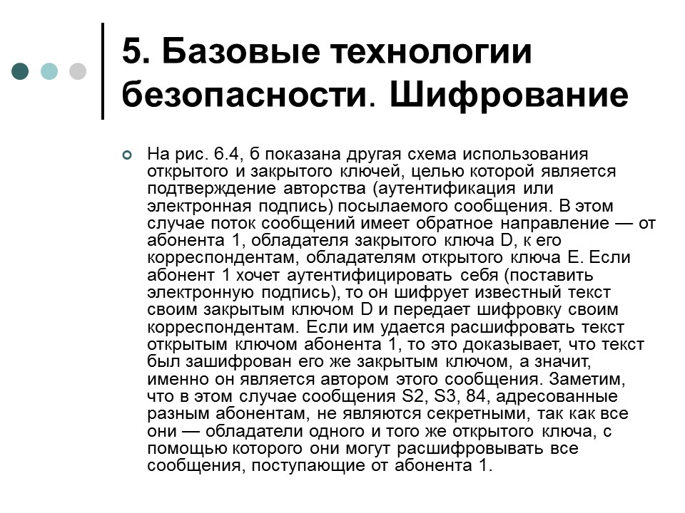 Обеспечение информационной безопасности современной операционной системы