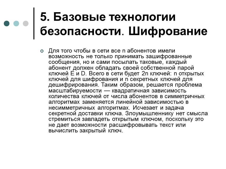 Обеспечение информационной безопасности современной операционной системы