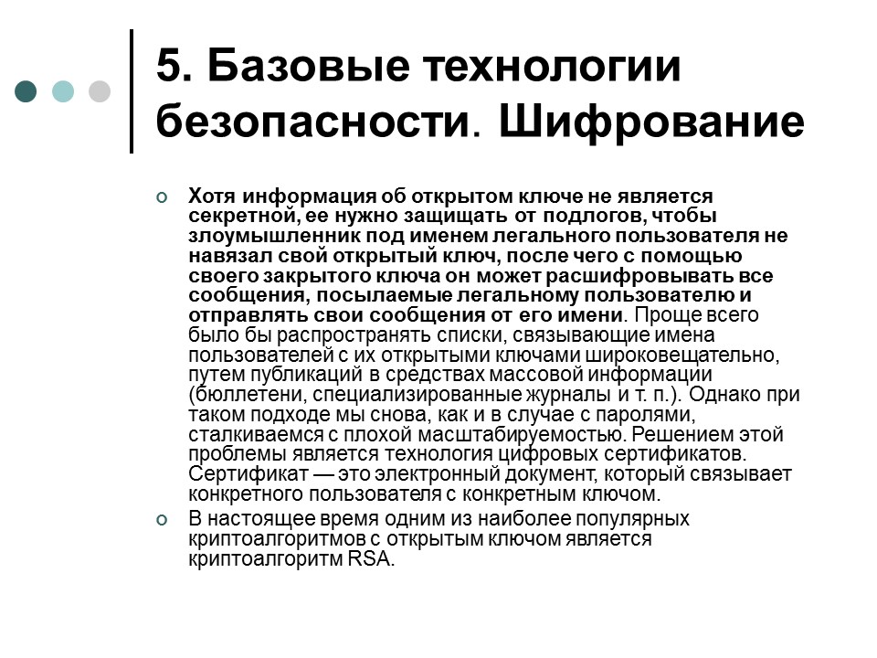 Обеспечение информационной безопасности современной операционной системы