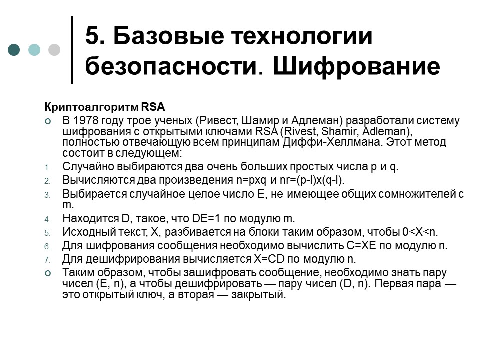 Обеспечение информационной безопасности современной операционной системы