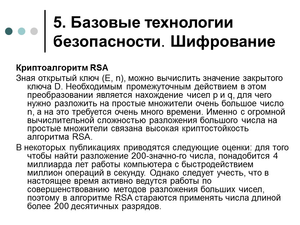 Обеспечение информационной безопасности современной операционной системы