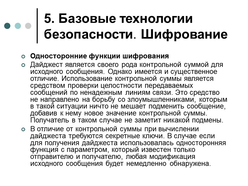 Обеспечение информационной безопасности современной операционной системы