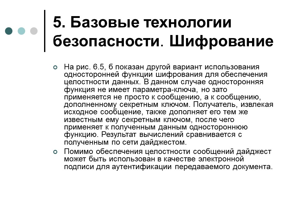 Обеспечение информационной безопасности современной операционной системы