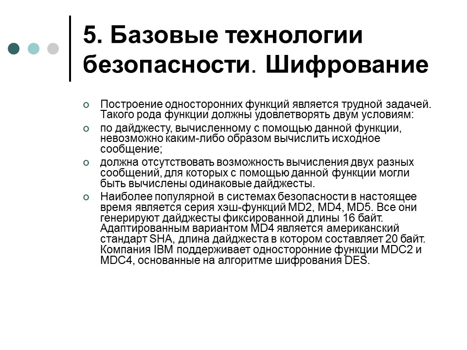 Обеспечение информационной безопасности современной операционной системы