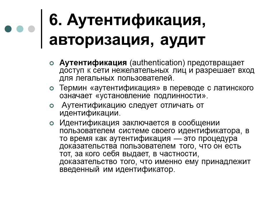 Обеспечение информационной безопасности современной операционной системы