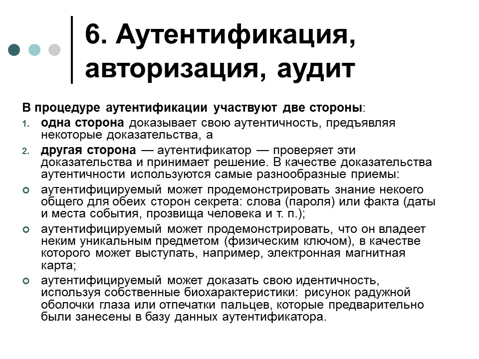 Обеспечение информационной безопасности современной операционной системы