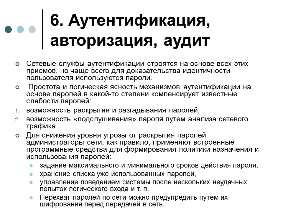 Обеспечение информационной безопасности современной операционной системы