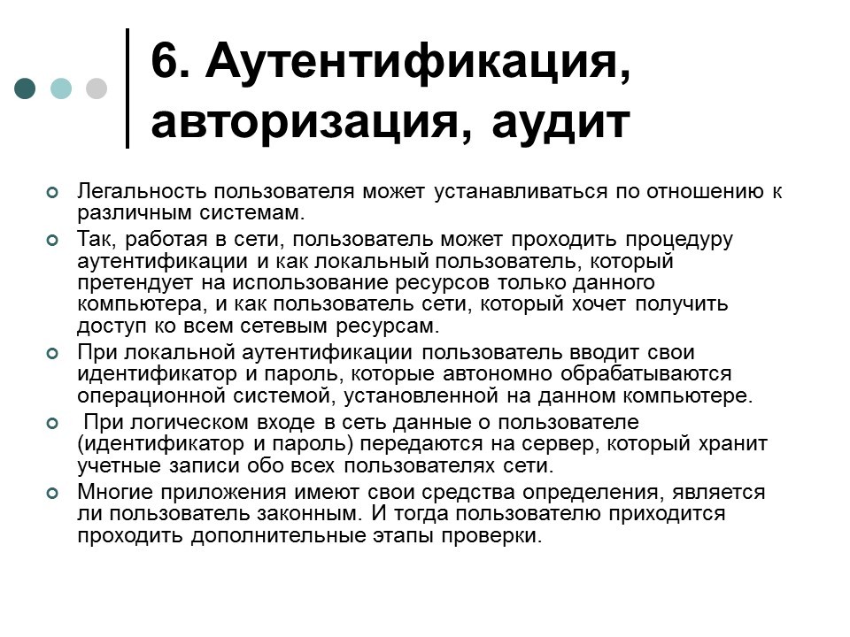 Обеспечение информационной безопасности современной операционной системы