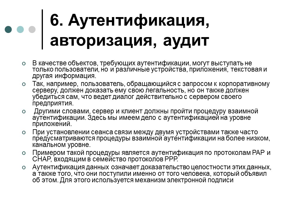 Обеспечение информационной безопасности современной операционной системы