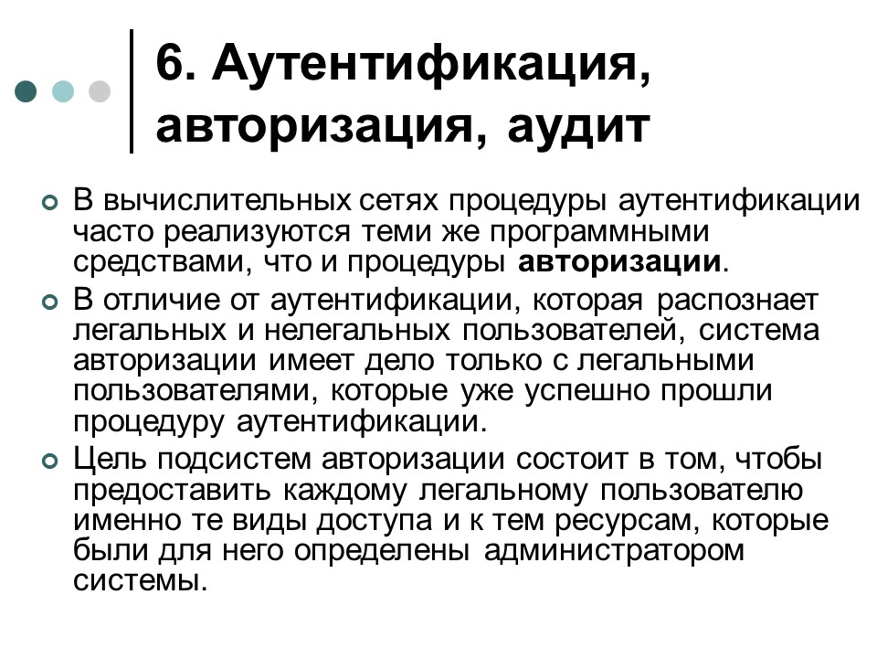 Обеспечение информационной безопасности современной операционной системы